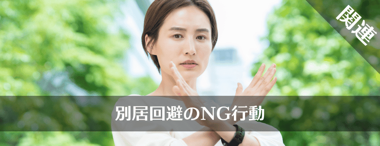 NG行動についての記事