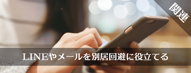 LINEやメールを役立てるための記事